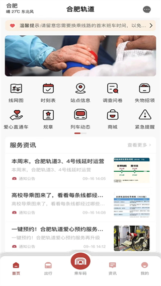 合肥轨道截图2