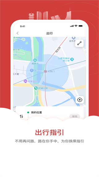 合肥轨道截图3