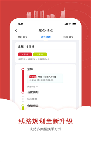 合肥轨道截图4