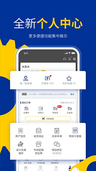 米思米闪购商城截图3