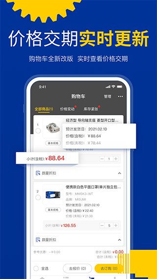 米思米闪购商城截图1