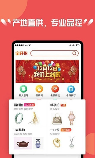 宝轩拍截图3
