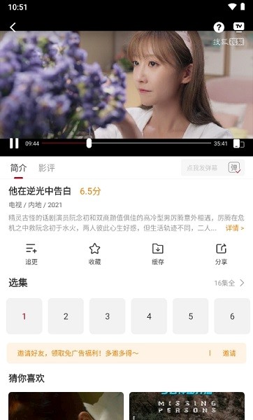 星晴视频软件下载手机版截图2