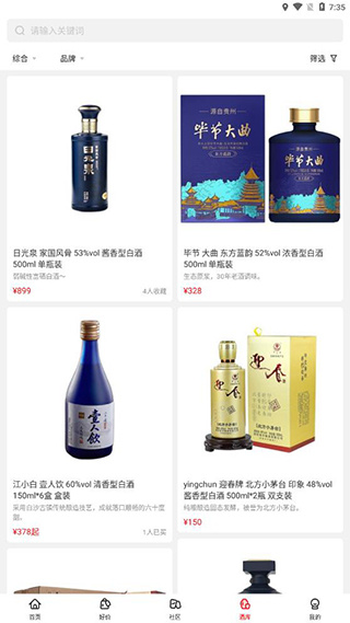 白酒星球截图2