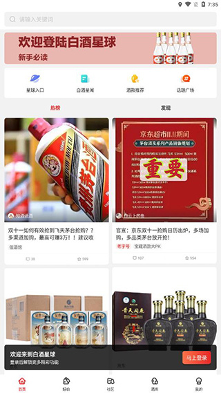 白酒星球截图1