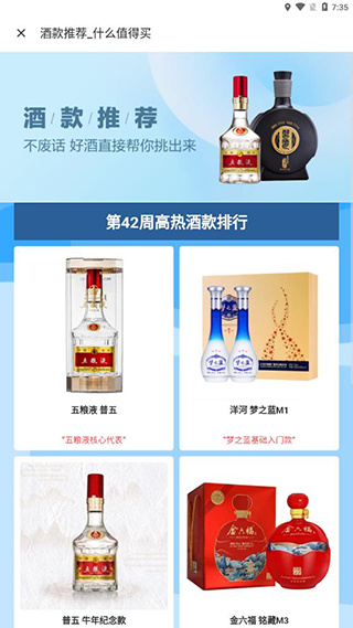 白酒星球截图3