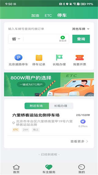 乐速通截图3