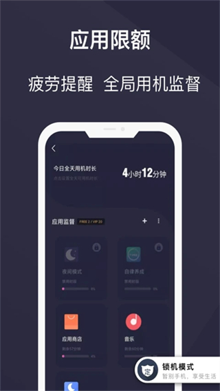 告别手机控截图4