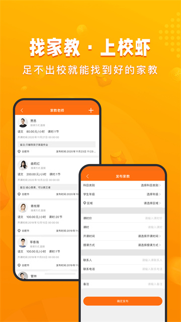 校虾截图2