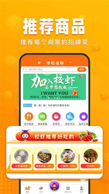 校虾截图4