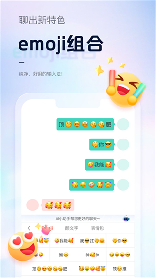 手心输入法截图1