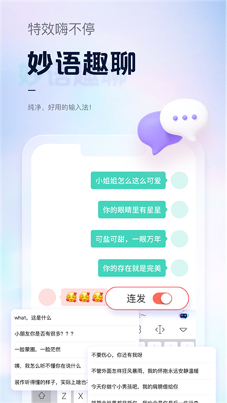 手心输入法截图2