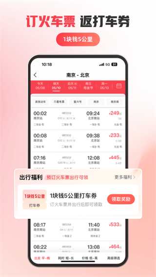 马达出行截图1