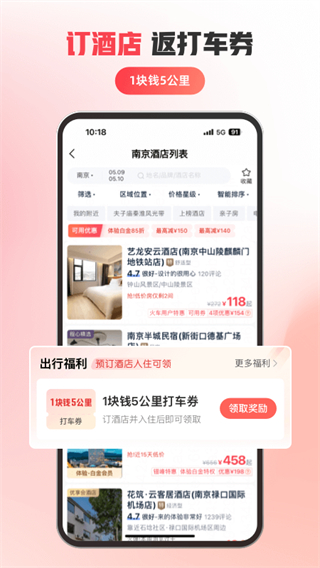 马达出行截图2