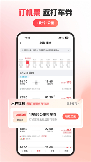 马达出行截图3