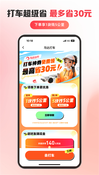 马达出行截图4