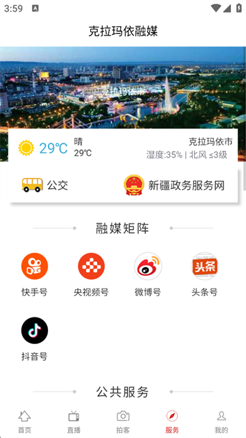 克拉玛依融媒截图2