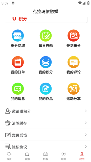 克拉玛依融媒截图4