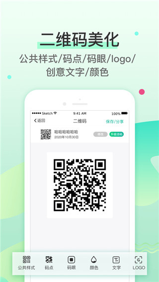 个性二维码生成器截图3