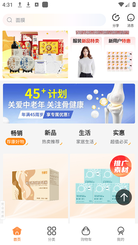 荐康客截图1