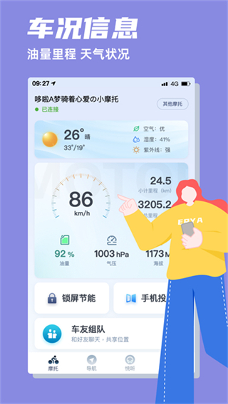 领骑摩托截图2