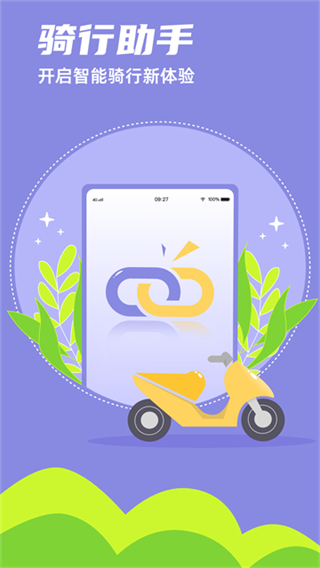 领骑摩托截图3