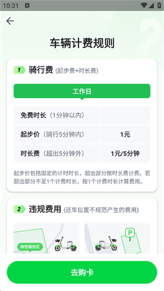喵走出行截图1