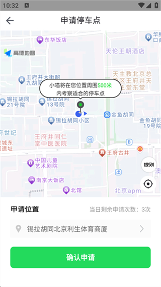 喵走出行截图2