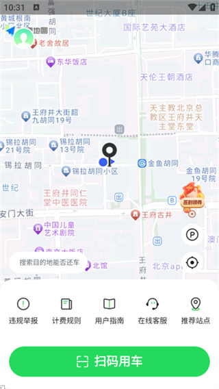 喵走出行截图4
