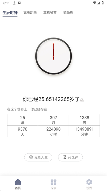 生辰截图1