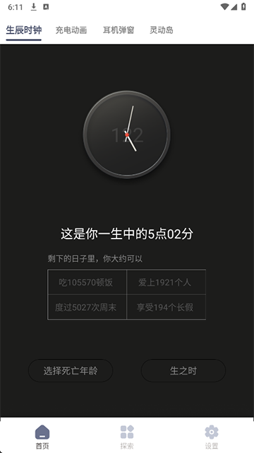 生辰截图2