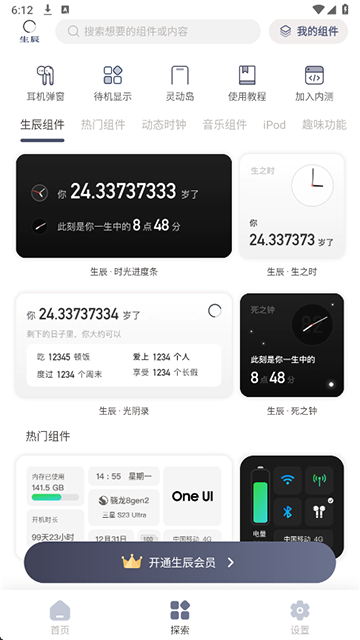 生辰截图3