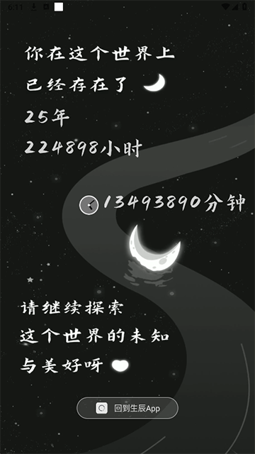 生辰截图4