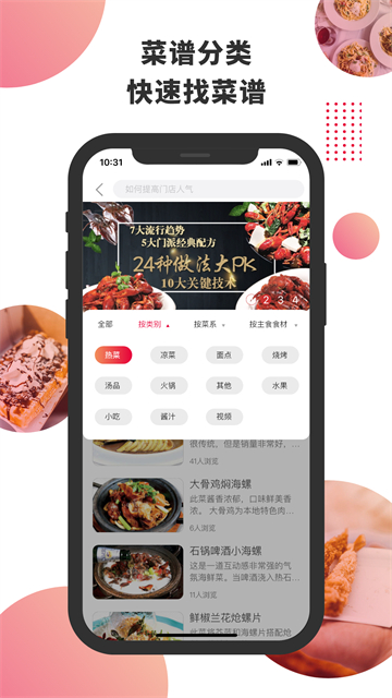 东方美食截图1