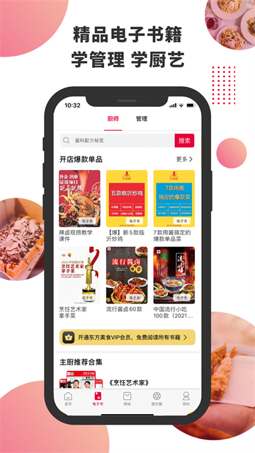 东方美食截图2