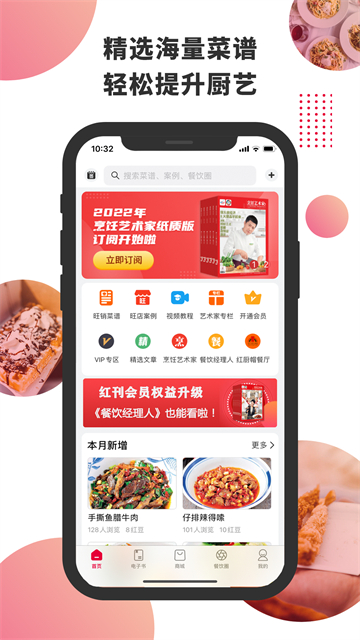 东方美食截图3
