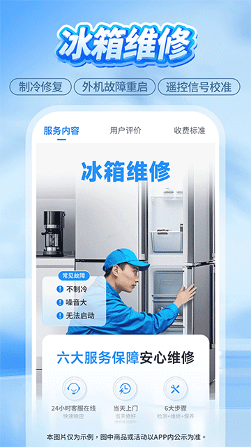 啄木鸟家庭维修截图1