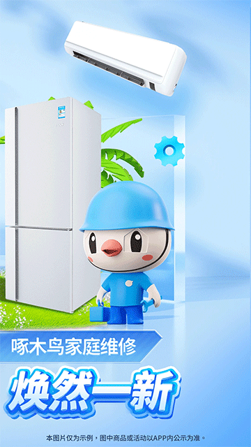 啄木鸟家庭维修截图2