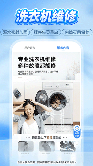 啄木鸟家庭维修截图5