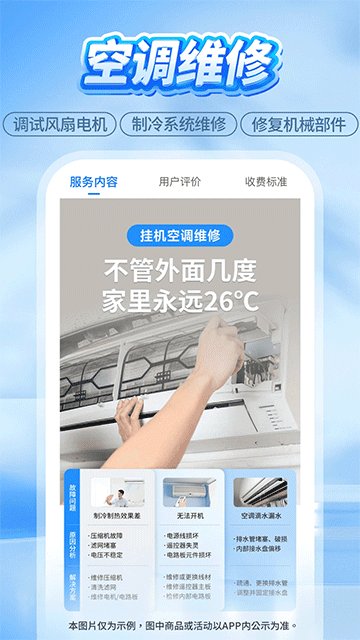 啄木鸟家庭维修截图3