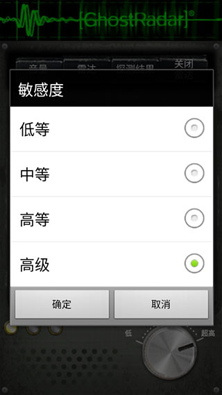 灵魂探测器(Ghost Radar:Legacy)截图1
