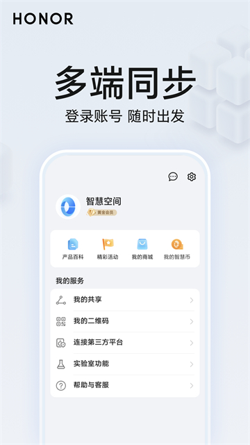 荣耀智慧空间截图1