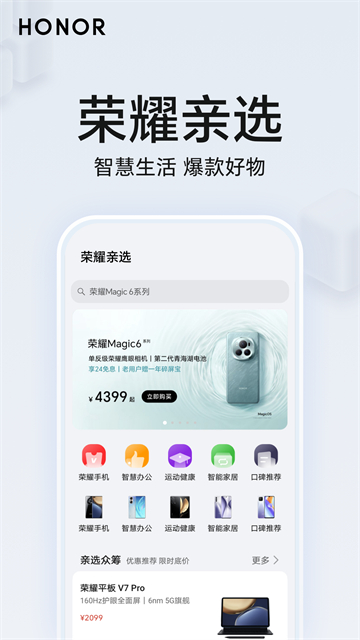 荣耀智慧空间截图3