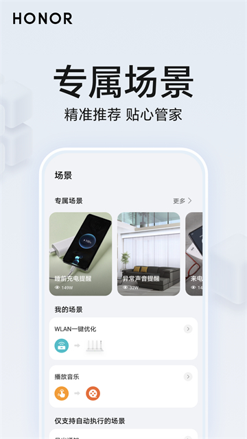 荣耀智慧空间截图4