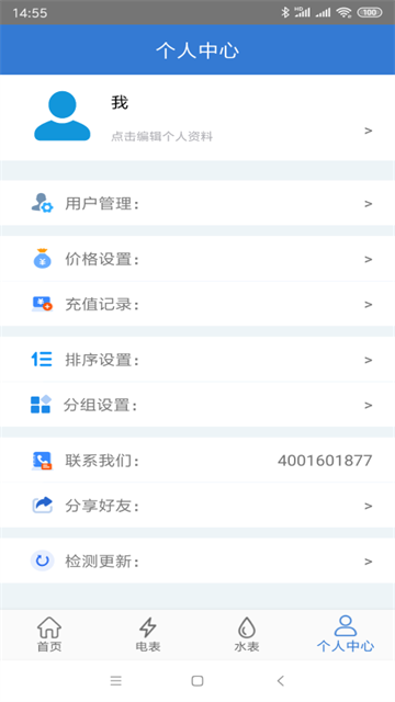 辰域智控截图2