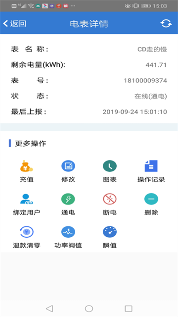 辰域智控截图1