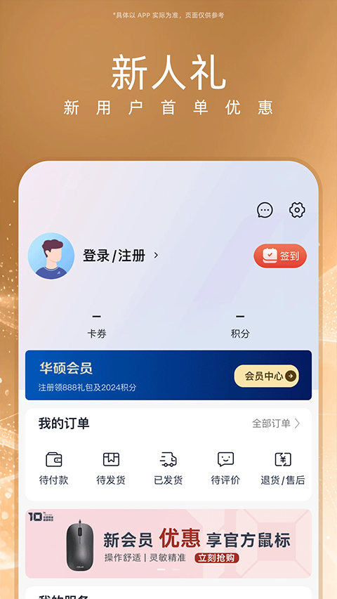 华硕商城截图3