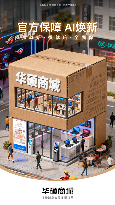 华硕商城截图5