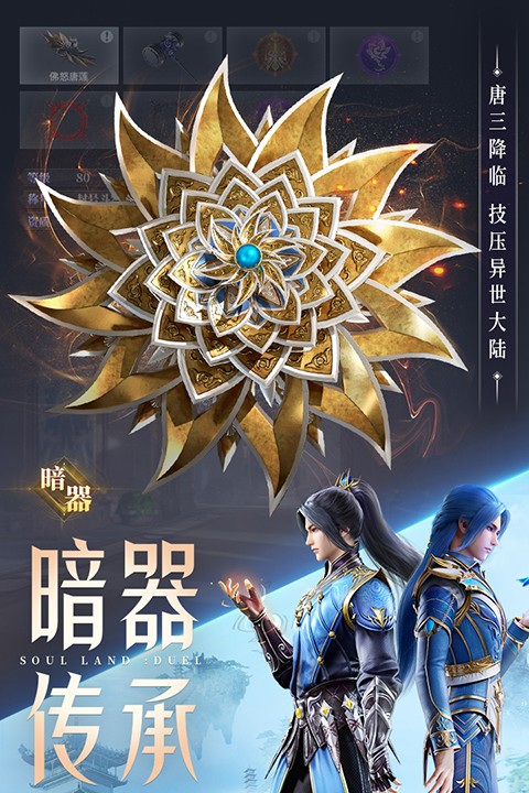 斗罗大陆魂师对决免费版截图1