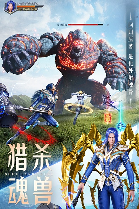 斗罗大陆魂师对决免费版截图2